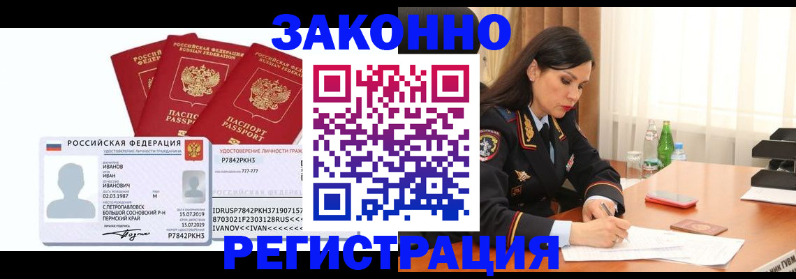 временная регистрация адрес в Саяногорске