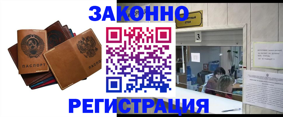 временная регистрация недорого в Саяногорске
